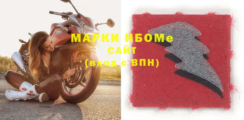 Марки N-bome 1500мкг  Алейск 